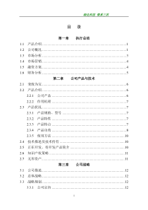 全国挑战杯创业计划大赛金奖作品