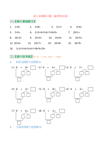 【强烈推荐】凑十法精练习题(最系统全面)