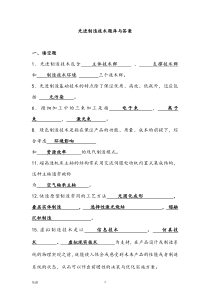 先进制造技术题库与答案