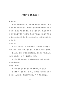 搭石公开课教案