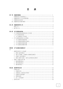 拆装实习报告