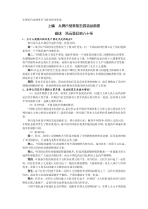 中国近现代史纲要学习思考参考答案