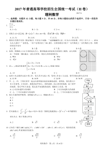 2017年高考全国二卷理科数学试卷