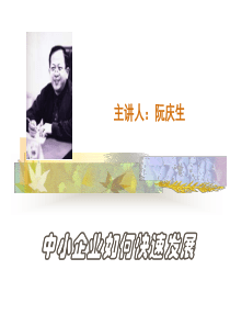 中小企业如何快速发展