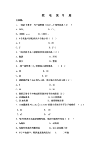 数电复习题(含答案)