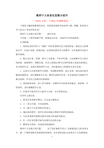 教师个人信息化发展计划书