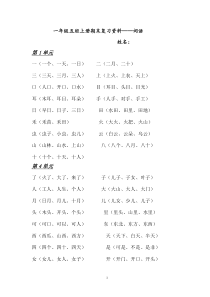 部编版一年级上册全册总复习资料