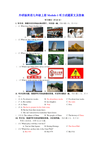 外研版英语九年级上册Module-1听力试题原文及答案