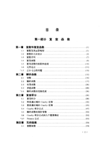 数学物理方法吴崇试