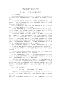 贾老师教作文系列讲座