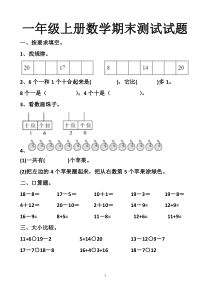 最新人教版一年级上册数学期末测试试题以及答案