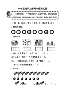 人教版一年级数学上册期末考试卷