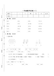 (完整版)一年级上册数学期末测试卷