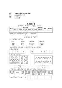 一年级数学上册期中测试卷