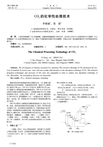 CO2的化学性处理技术