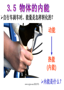 物体的内能.ppt