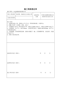 施工现场签证单