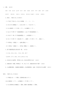 (完整版)小学一年级数学试题