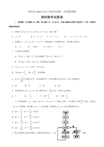 河南省郑州市2018年高三毕业年级第一次质量预测——数学(理)