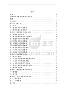 110KV单电源电网相间短路保护设计-课程设计