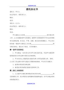 [实用参考]公司与公司之间委托协议书