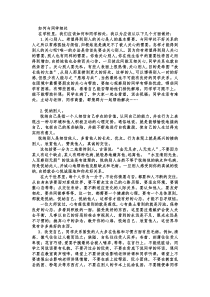 主题班会如何与同学相处