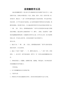 前滚翻教学反思