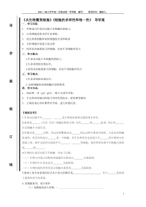 高一生物必修1整套导学案