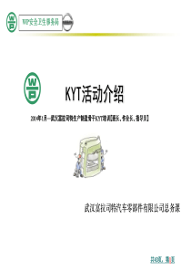 公司KYT培训-