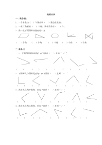 二年级数学角的认识练习题