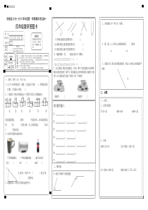 四年级期末试卷(一)及数学答题卡