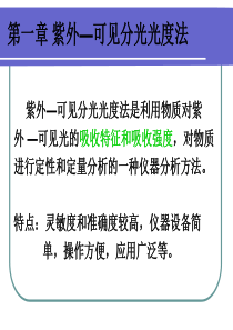 常见有机化合物的紫外-可见吸收光谱