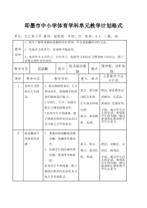 前滚翻优质课教案