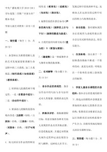 电大专科学前教育《学前儿童艺术教育音乐》复习题及答案