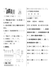 2020年一年级数学下册期末考试卷-一年级数学考试卷2020年