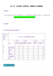 2020年高考英语二轮复习完形填空--考纲导读、解题技巧及命题趋势【带答案解析】