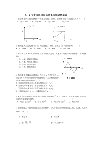 匀变速直线运动位移与时间的关系