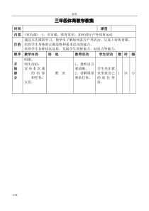 小学三年级上册体育教案设计全集