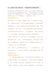 中职教师先进事迹材料