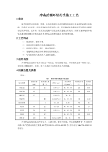 冲击反循环钻孔法施工工艺