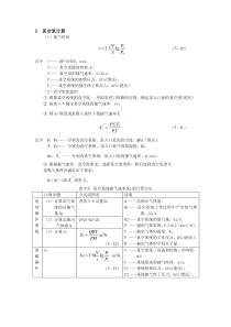 真空泵计算