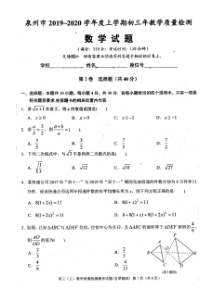 泉州市2019-2020学年度秋季九年级上学期质量检测数学试题