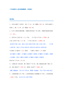 三年级数学上册易错题整理