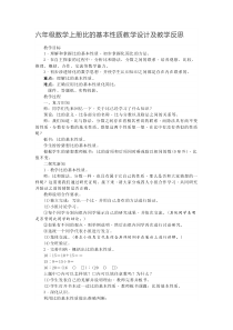 六年级数学上册比的基本性质教学设计及教学反思