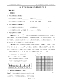 匀变速直线运动的位移和时间的关系