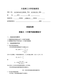 IIR数字滤波器设计matlab代码