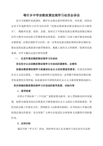 宗教政策法规学习月上的讲话