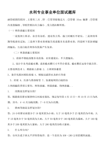 水利专业事业单位面试题库汇总