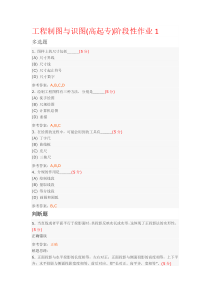 工程制图与识图(高起专)阶段性作业及答案