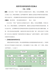 浅析项目组织结构形式优缺点